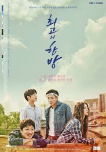 смотреть Самый лучший хит (2017) Самый лучший хит (2017) онлайн