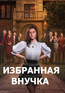 Тайна Луизы (2024) Тайна Луизы (2024)