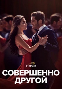смотреть Совершенно другой (2024) Совершенно другой (2024) онлайн