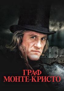 Граф Монте-Кристо (1998) все сезоны
