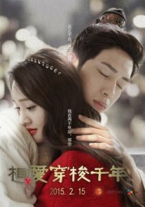 Любовь сквозь тысячелетие (2015) все сезоны