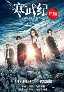 смотреть Кембрийский период (2017) Кембрийский период (2017) онлайн