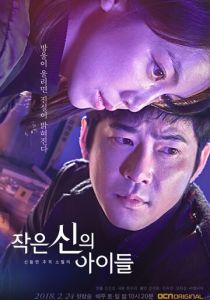 смотреть Дети маленького бога (2018) Дети маленького бога (2018) онлайн