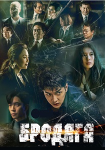смотреть Бродяга (2019) Бродяга (2019) онлайн