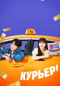 смотреть Курьер (2023) Курьер (2023) онлайн
