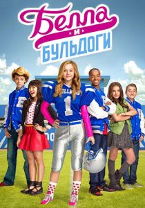 смотреть Белла и Бульдоги (2015) Белла и Бульдоги (2015) онлайн