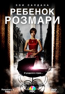 смотреть Ребенок Розмари (2014) Ребенок Розмари (2014) онлайн