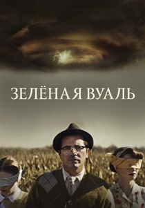смотреть Зелёная вуаль (2024) Зелёная вуаль (2024) онлайн