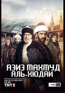смотреть Азиз Махмуд Аль-Хюдаи: Путешествие любви (2024) Азиз Махмуд Аль-Хюдаи: Путешествие любви (2024) онлайн