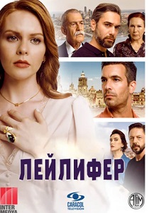смотреть Лейлифер (2024) Лейлифер (2024) онлайн