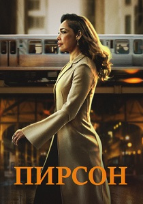 смотреть Пирсон (2019) Пирсон (2019) онлайн