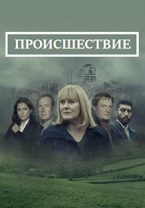 смотреть Происшествие (2019) Происшествие (2019) онлайн