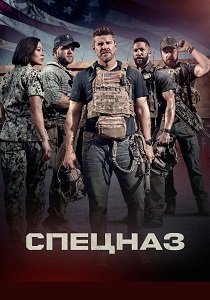 Спецназ (2024) Спецназ (2024)