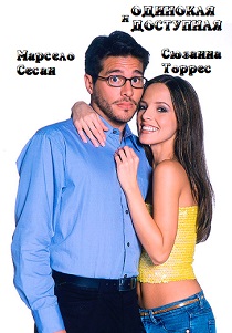 Одинокая и доступная (2001) бесплатно