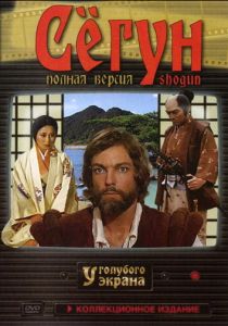 смотреть Сёгун (1980) Сёгун (1980) онлайн