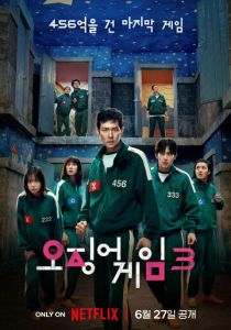 сериал Игра в кальмара (2025)