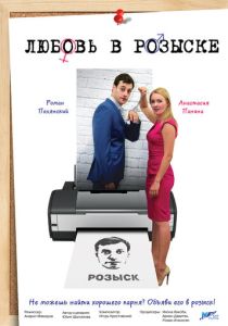 сериал Любовь в розыске (2015)