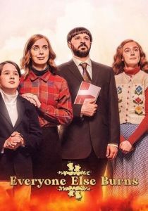 сериал Все остальные сгорят (2023-2024)