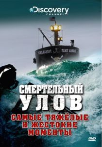 сериал Смертельный улов (2005-2025)