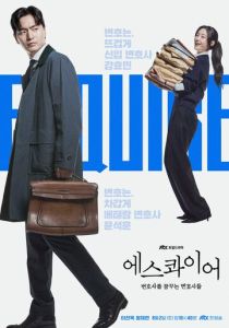 сериал Эсквайр (2025)