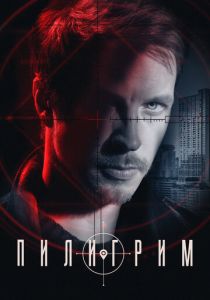 смотреть Пилигрим (2023-2025) Пилигрим (2023-2025) онлайн