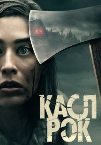 смотреть Касл-Рок (2018-2019) Касл-Рок (2018-2019) онлайн