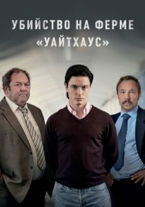 смотреть Убийство на ферме «Уайтхаус» (2020) Убийство на ферме «Уайтхаус» (2020) онлайн