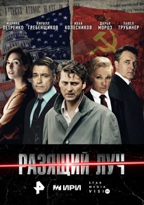 Разящий луч (2025) бесплатно