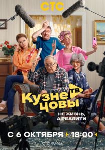 сериал Кузнецовы ТВ (2025)