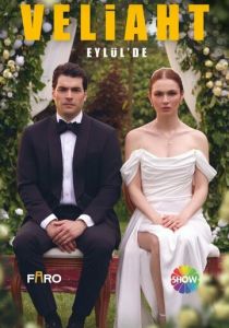 сериал Наследник (2025)
