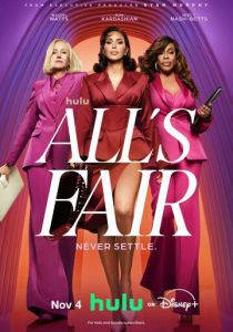 сериал Всё честно (2025)