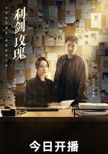 Меч и роза (2025) онлайн