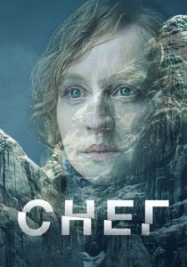 сериал Снег (2023)