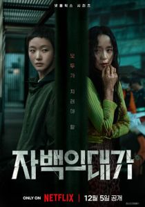 сериал Цена признания (2025)