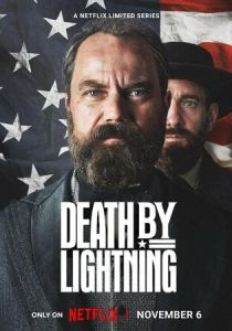 Смерть от молнии (2026)