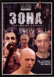 Зона (2006) все сезоны