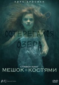 сериал Мешок с костями (2011)