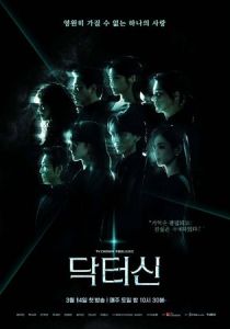 сериал Доктор Щин (2026)