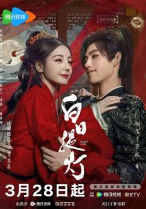 сериал Любовь после смерти (2026)