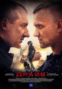 сериал Драйв (2020)