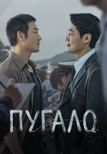 сериал Пугало (2026)