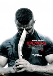 сериал Кремень (2012)