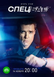 сериал Спецбат (2022)