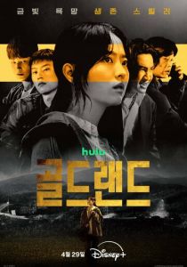 сериал Золотое место (2026)