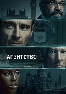 сериал Агентство (2026)