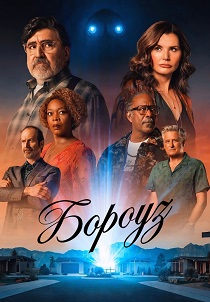 сериал Бороуз (2026)