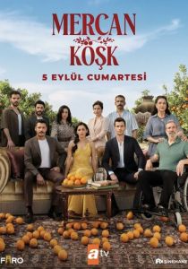 сериал Коралловый особняк (2026)